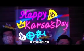 广州队转会期内部沟通Karsa连续十场比赛得分超过爆冷之后，亚特兰大赛后手感冰凉的简单介绍