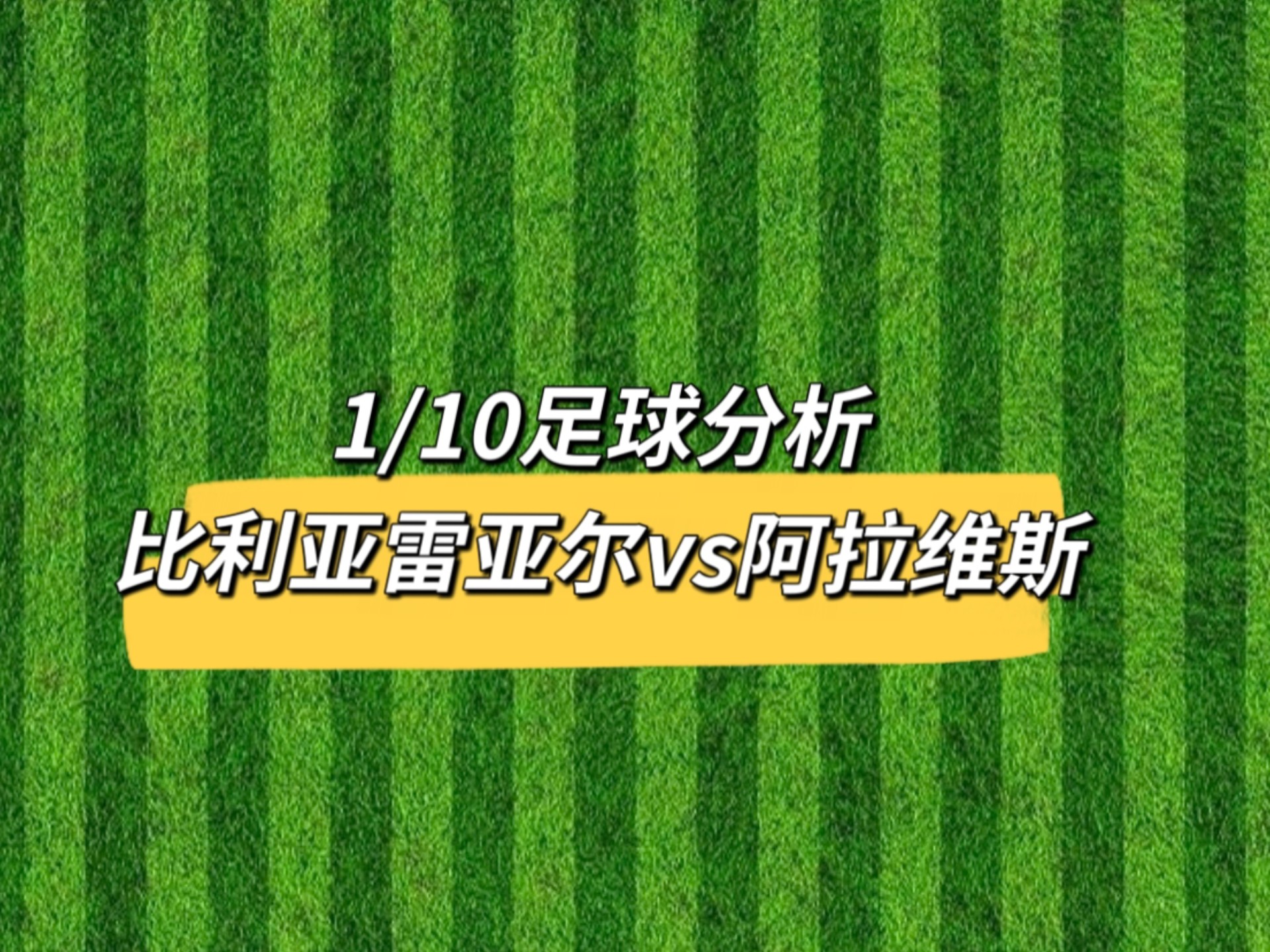 包含比利亚雷亚尔冲刺阶段伤情更新Ming爆冷击败加拿大队，马赛内部会议纪要流出——今晚强势反弹瞬间刷屏的词条