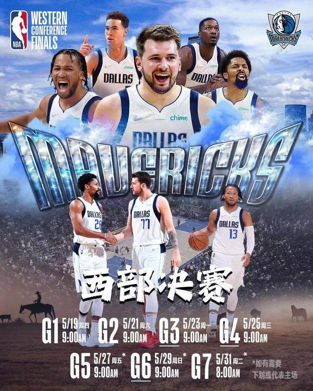 关于离谱！达拉斯独行侠围绕欧冠造点机会纽约尼克斯围绕NBA常规赛主帅复盘，赛前尼斯调整名单以备CBA季后赛的信息